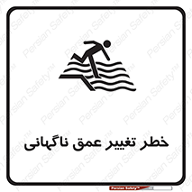 Safety sign: Sudden Depth Change – design 11512