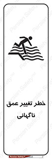 تابلوی ایمنی خطر تغییر عمق ناگهانی – طرح 11512