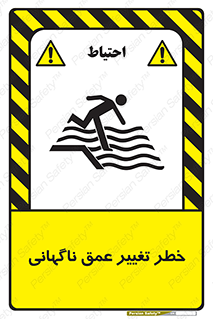 Safety sign: Sudden Depth Change – design 11512