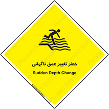 تابلوی ایمنی خطر تغییر عمق ناگهانی – طرح 11512