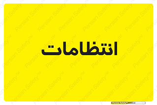  , نگهبانی , سکوریتی , بازرسی , 
