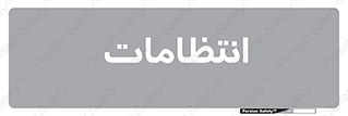  , نگهبانی , سکوریتی , بازرسی , 