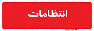  , نگهبانی , سکوریتی , بازرسی , 