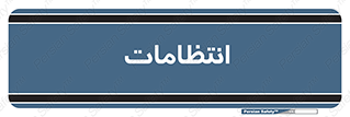  , نگهبانی , سکوریتی , بازرسی , 