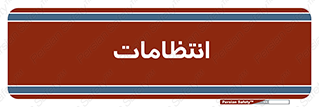  , نگهبانی , سکوریتی , بازرسی , 