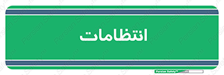  , نگهبانی , سکوریتی , بازرسی , 
