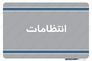  , نگهبانی , سکوریتی , بازرسی , 