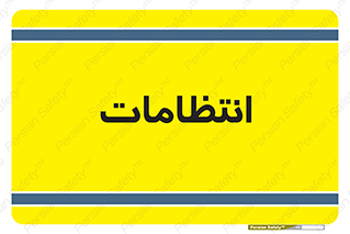  , نگهبانی , سکوریتی , بازرسی , 