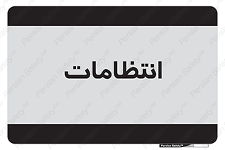  , نگهبانی , سکوریتی , بازرسی , 