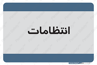  , نگهبانی , سکوریتی , بازرسی , 