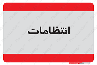  , نگهبانی , سکوریتی , بازرسی , 