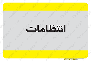  , نگهبانی , سکوریتی , بازرسی , 