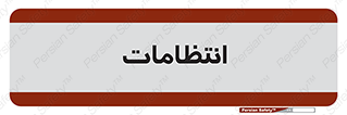  , نگهبانی , سکوریتی , بازرسی , 