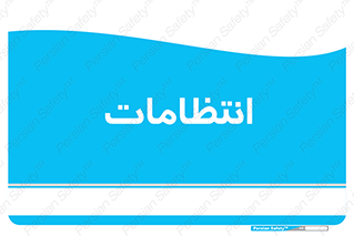  , نگهبانی , سکوریتی , بازرسی , 