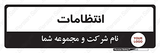  , نگهبانی , سکوریتی , بازرسی , 
