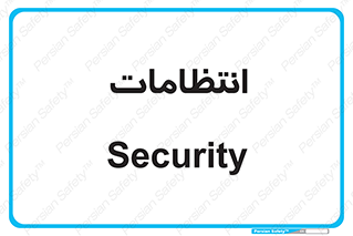  , نگهبانی , سکوریتی , بازرسی , 