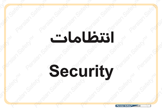  , نگهبانی , سکوریتی , بازرسی , 