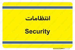  , نگهبانی , سکوریتی , بازرسی , 