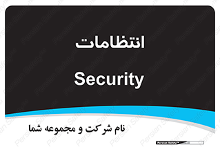  , نگهبانی , سکوریتی , بازرسی , 