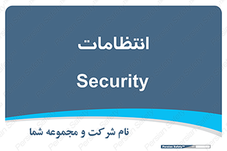  , نگهبانی , سکوریتی , بازرسی , 