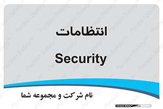  , نگهبانی , سکوریتی , بازرسی , 