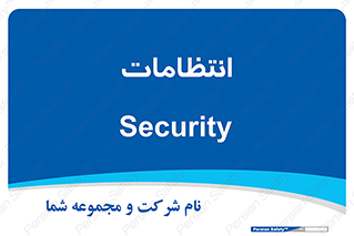  , نگهبانی , سکوریتی , بازرسی , 