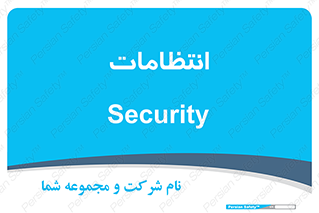  , نگهبانی , سکوریتی , بازرسی , 