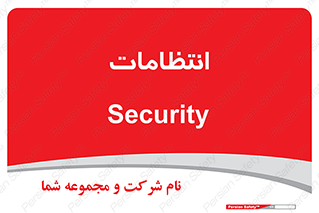  , نگهبانی , سکوریتی , بازرسی , 