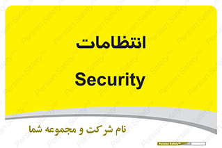  , نگهبانی , سکوریتی , بازرسی , 