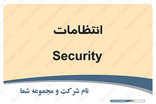  , نگهبانی , سکوریتی , بازرسی , 