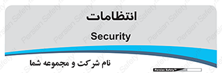  , نگهبانی , سکوریتی , بازرسی , 