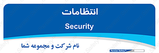  , نگهبانی , سکوریتی , بازرسی , 