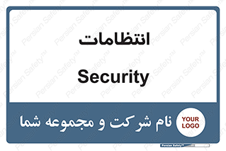  , نگهبانی , سکوریتی , بازرسی , 