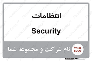  , نگهبانی , سکوریتی , بازرسی , 