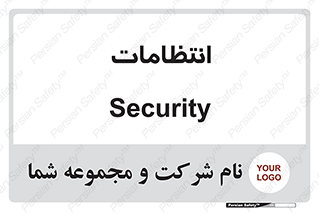  , نگهبانی , سکوریتی , بازرسی , 