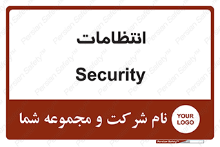  , نگهبانی , سکوریتی , بازرسی , 
