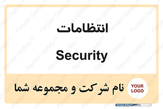  , نگهبانی , سکوریتی , بازرسی , 
