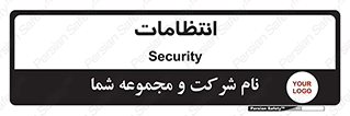 , نگهبانی , سکوریتی , بازرسی , 