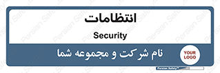  , نگهبانی , سکوریتی , بازرسی , 