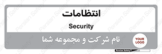  , نگهبانی , سکوریتی , بازرسی , 