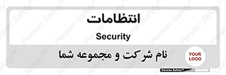  , نگهبانی , سکوریتی , بازرسی , 