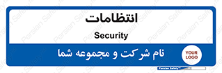  , نگهبانی , سکوریتی , بازرسی , 