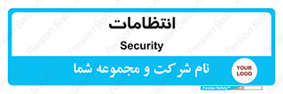  , نگهبانی , سکوریتی , بازرسی , 