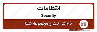 , نگهبانی , سکوریتی , بازرسی , 