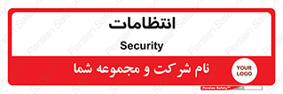  , نگهبانی , سکوریتی , بازرسی , 