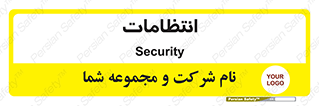  , نگهبانی , سکوریتی , بازرسی , 