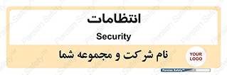  , نگهبانی , سکوریتی , بازرسی , 