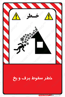 تابلوی ایمنی خطر سقوط برف و یخ – طرح 11514