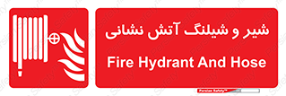  , فلکه , آتشنشانی , 