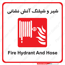  , فلکه , آتشنشانی , 